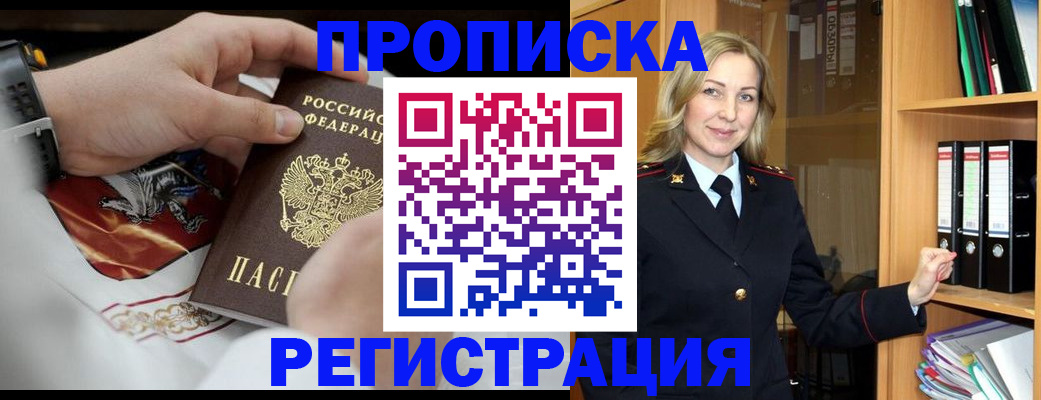 прописка законно в Рудне
