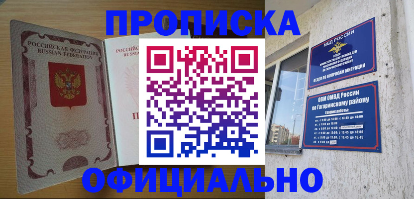 прописка штамп в Рудне