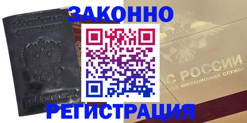 временная регистрация законно в Рудне