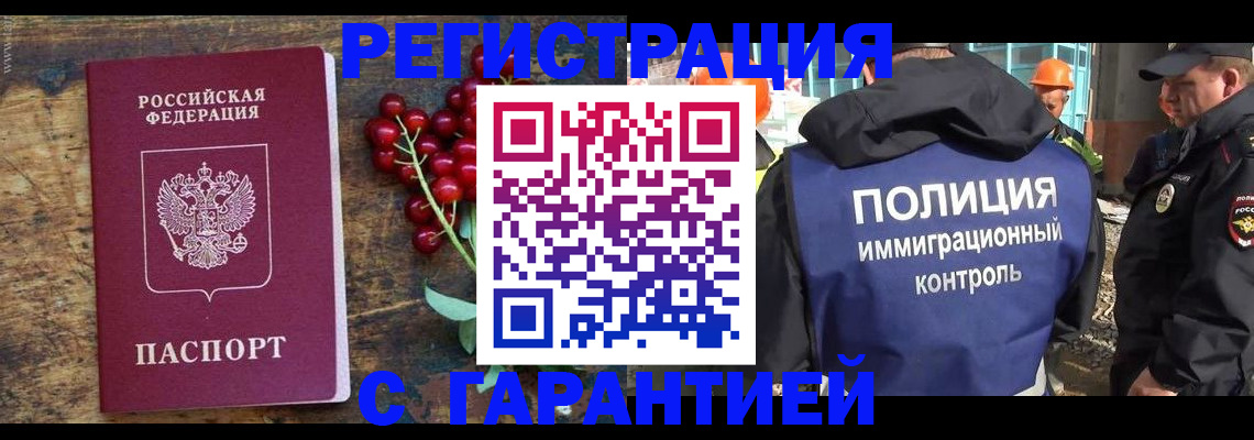 временная регистрация в Рудне